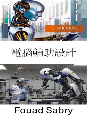 cover image of 電腦輔助設計